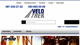 What Velotrek.com.ua website looked like in 2017 (6 years ago)