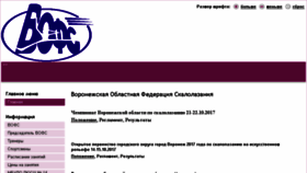 What Vfclimb.ru website looked like in 2017 (6 years ago)