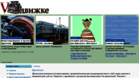 What Vdvizhke.ru website looked like in 2017 (6 years ago)