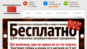 What Vetklinika.kz website looked like in 2017 (6 years ago)