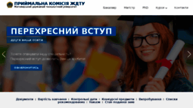 What Vstup.ztu.edu.ua website looked like in 2017 (6 years ago)
