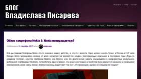 What Vladpisarev.ru website looked like in 2017 (6 years ago)