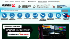 What Velasat.ru website looked like in 2017 (6 years ago)
