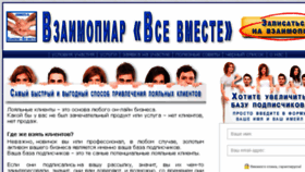 What Vsewmeste.ru website looked like in 2017 (7 years ago)