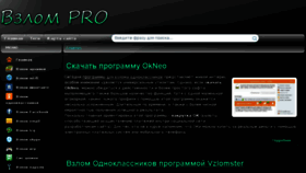 What Vzlom-pro.ru website looked like in 2017 (6 years ago)