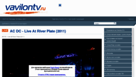 What Vavilontv.ru website looked like in 2011 (12 years ago)