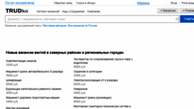 What Vahta.trudko.ru website looked like in 2017 (6 years ago)