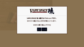 What Vape-space-ryu.com website looked like in 2017 (6 years ago)