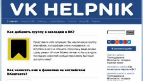 What Vkhelpnik.com website looked like in 2017 (6 years ago)