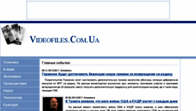 What Videofiles.com.ua website looked like in 2017 (6 years ago)