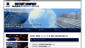 What Victory-spec.jp website looked like in 2017 (6 years ago)