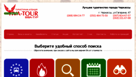 What Viva-tour.net.ua website looked like in 2018 (6 years ago)