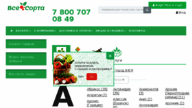 What Vsesorta.ru website looked like in 2018 (6 years ago)