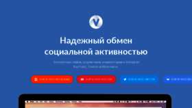What Vkmix.ru website looked like in 2018 (6 years ago)