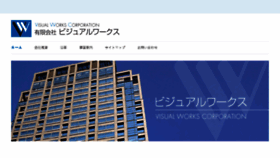 What Visual-works.co.jp website looked like in 2018 (6 years ago)