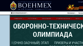 What Voenmeh.ru website looked like in 2018 (6 years ago)