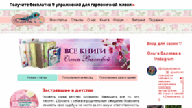 What Valyaeva.ru website looked like in 2018 (6 years ago)