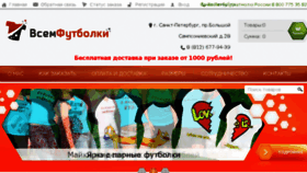 What Vsemfutbolki.ru website looked like in 2018 (6 years ago)