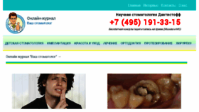 What Vash-dentist.ru website looked like in 2018 (6 years ago)