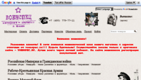 What Voenspec.ru website looked like in 2018 (6 years ago)