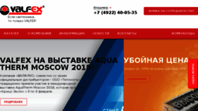 What Valfex.ru website looked like in 2018 (6 years ago)