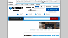 What Voronezh.dj-store.ru website looked like in 2018 (6 years ago)