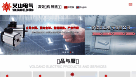 What Volcanotech.cn website looked like in 2018 (8 years ago)