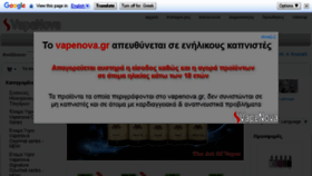 What Vapenova.gr website looked like in 2018 (6 years ago)