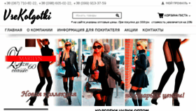 What Vsekolgotki.com.ua website looked like in 2018 (6 years ago)
