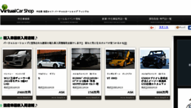 What Virtualcarshop.jp website looked like in 2018 (6 years ago)