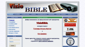What Visiobible.org.ua website looked like in 2018 (7 years ago)
