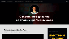 What Vladimirchernyshov.ru website looked like in 2018 (6 years ago)
