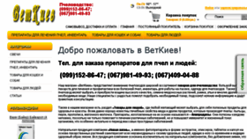 What Vetkiev.com.ua website looked like in 2018 (6 years ago)