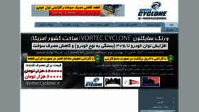 What Vorteccyclone.ir website looked like in 2018 (6 years ago)
