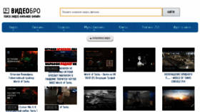 What Videobro.ru website looked like in 2018 (6 years ago)
