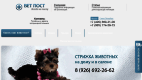 What Vetpost.ru website looked like in 2018 (6 years ago)