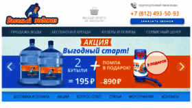 What Vodovoz-spb.ru website looked like in 2018 (6 years ago)
