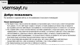 What Vsemsayt.ru website looked like in 2018 (6 years ago)