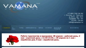 What Vamana.ru website looked like in 2018 (6 years ago)