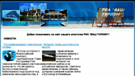 What Vash-tourism.ru website looked like in 2018 (6 years ago)