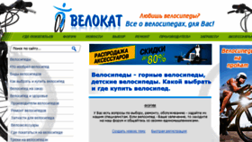 What Velokat.ru website looked like in 2018 (6 years ago)