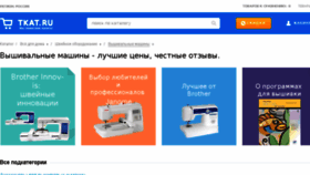 What Vishivmash.tkat.ru website looked like in 2018 (6 years ago)