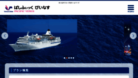 What Venus-cruise.co.jp website looked like in 2018 (5 years ago)