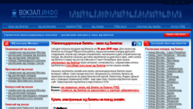 What Vokzalinfo.ru website looked like in 2018 (5 years ago)