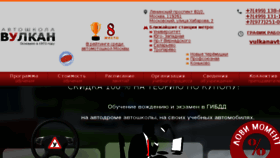 What Vulkan-avto.ru website looked like in 2018 (5 years ago)