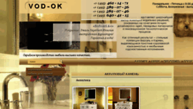 What Vod-ok.ru website looked like in 2018 (5 years ago)