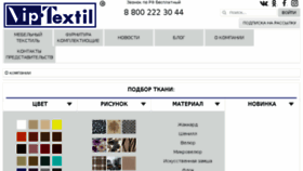What Viptextil.ru website looked like in 2018 (5 years ago)