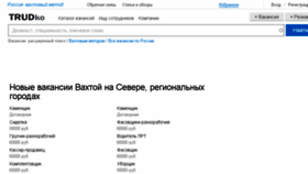 What Vahta.trudko.ru website looked like in 2018 (5 years ago)