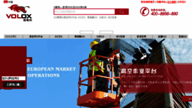 What Volox.cn website looked like in 2018 (5 years ago)