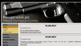 What Vooruzhen.ru website looked like in 2018 (5 years ago)